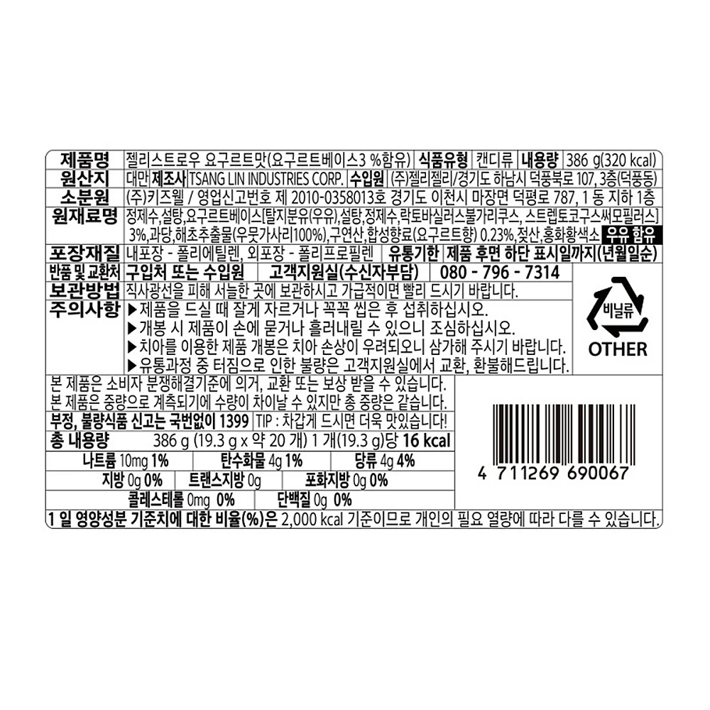 Kidswell Jelly Straw Yogurt 20 Ct, 키즈웰 젤리 스트로우 요구르트맛 386g - Image 6