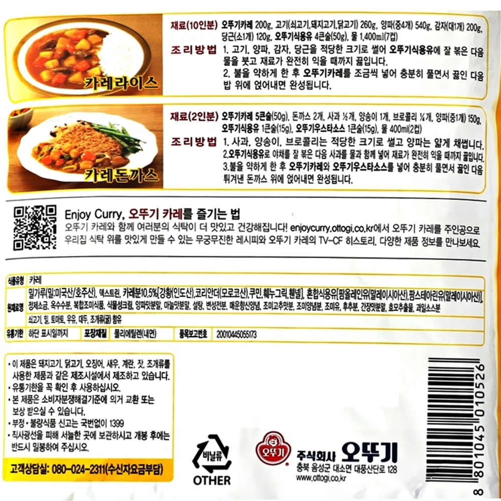 Ottogi Curry MEDIUM 2.2lbs, 오뚜기 카레 분말 약간매운맛 1kg - Image 4