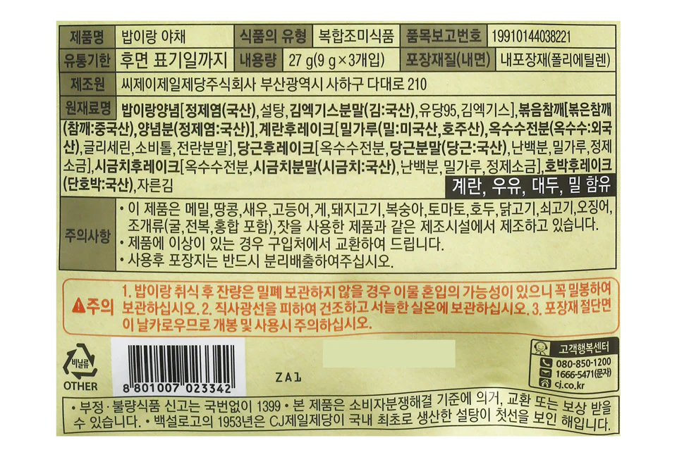 CJ Beksul Furikake Rice Seasoning Mix Vegetable 0.32oz x 3, CJ 백설 밥이랑 야채 9g X 3 - Image 5
