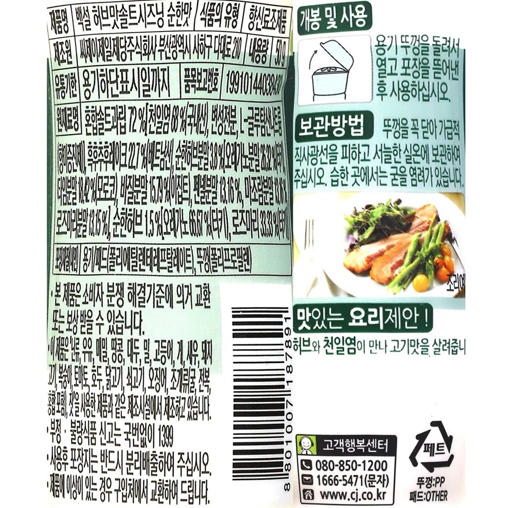 CJ Beksul Seasoning Herb Mixed Sea Salt MILD 1.76oz, CJ 백설 허브맛 솔트 소금 순한맛 50g - Image 3