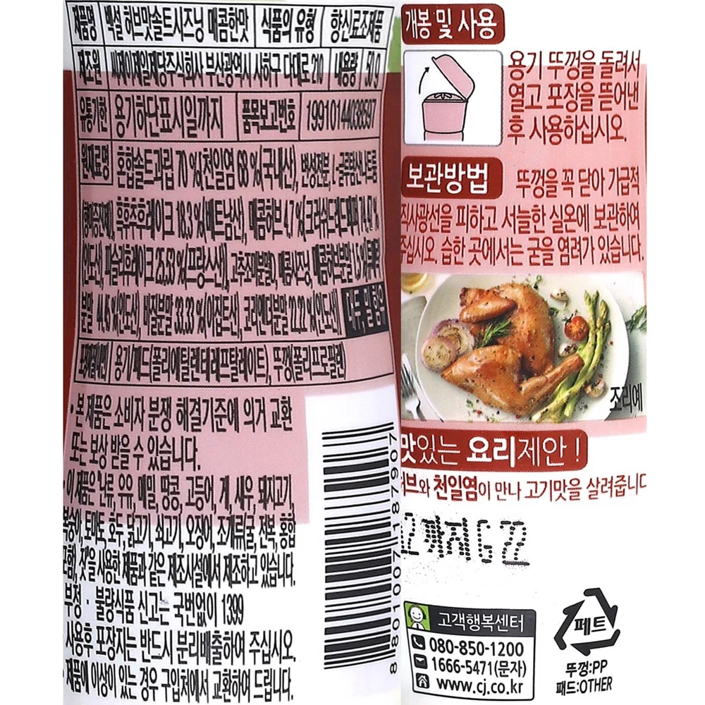 CJ Beksul Seasoning Herb Mixed Sea Salt SPICY 1.76oz, CJ 백설 허브맛 솔트 소금 매콤한맛 50g - Image 3