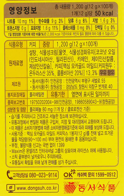 Maxim Mocha Gold Mild Coffee Mix 0.42oz x 100, 맥심 모카골드 마일드 커피 믹스 12g x 100 - Image 3