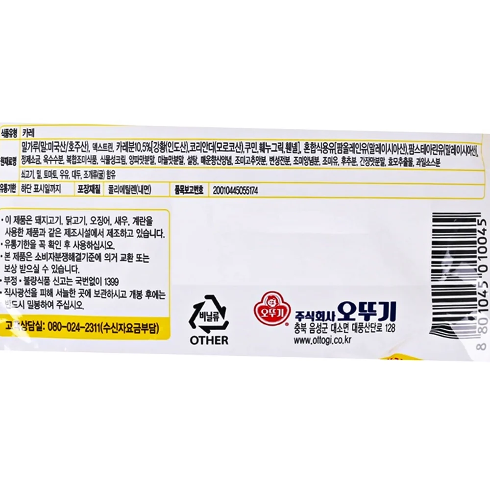 Ottogi Curry HOT 2.2lbs, 오뚜기 카레 분말 매운맛 1kg - Image 3