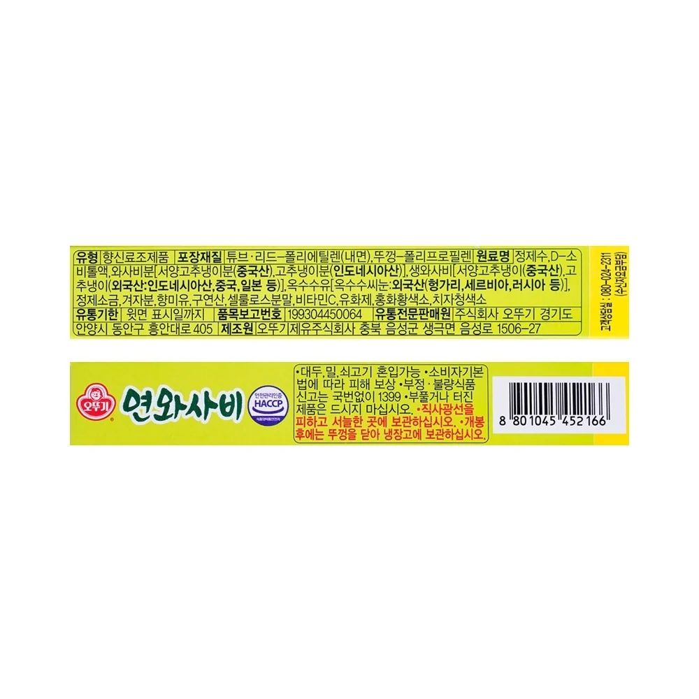 Ottogi Prepared Wasabi Paste 1.23oz, 오뚜기 연와사비 35g - Image 6