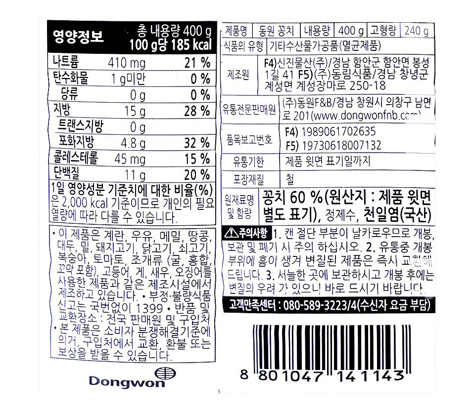 Dongwon Boiled Mackerel Pike 14.11oz,동원 꽁치 400g - Image 4