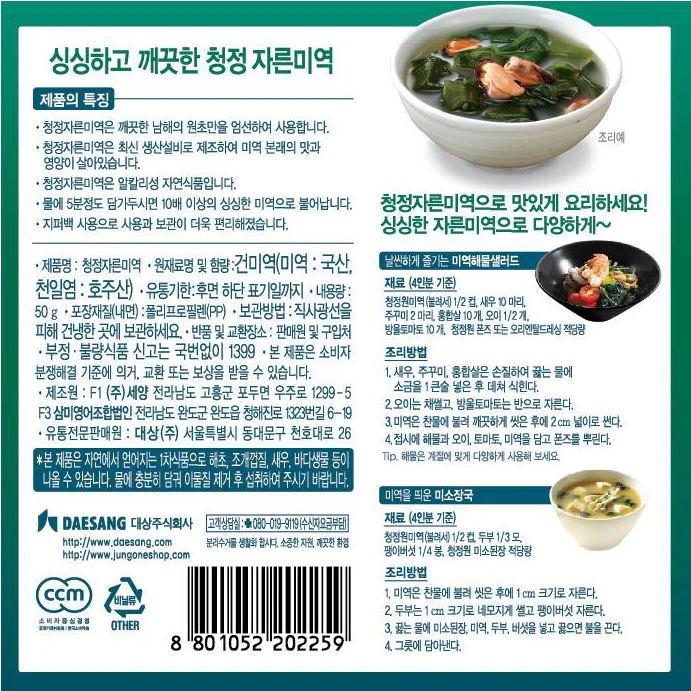Chung Jung One Dried Seaweed Sliced 1.76oz, 청정원 남해안산 청정 자른 미역 50g - Image 4