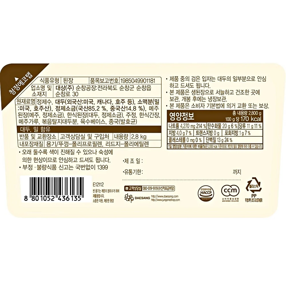 Chung Jung One Sunchang Soybean Paste 6.17Lb, 청정원 순창 재래식 생된장 2.8kg - Image 4