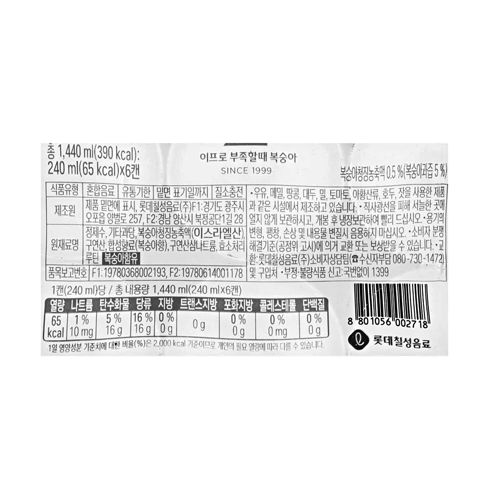 Lotte 2% Peach 8.12fl.oz x 6, 롯데 이프로 부족할때 복숭아 240ml x 6 - Image 5