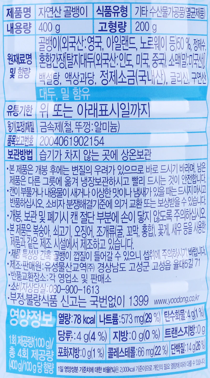 Yudong Bai-Top Shell (Whelk) 14.11oz, 유동 자연산 골뱅이 400g - Image 4