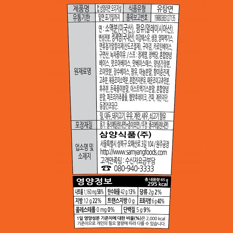 Samyang Ramen Original Cup 2.29oz x 6, 삼양 라면 오리지널 컵 65g x 6 - Image 3
