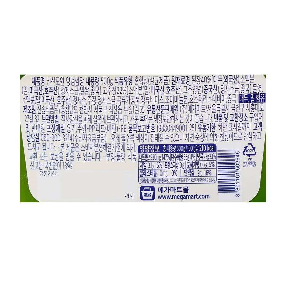 Shinsundowon Seasoned Soybean Paste 1.1lb, 신선도원 양념 쌈장 500g - Image 5
