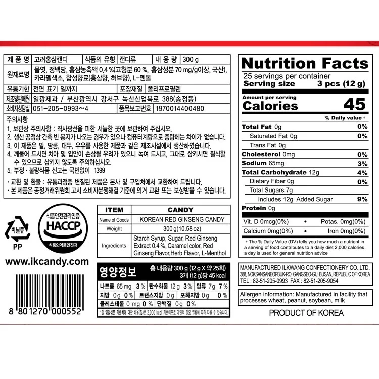 Ilkwang Korea Red Ginseng Candy 10.58oz, 일광 고려 홍삼 캔디 300g - Image 4