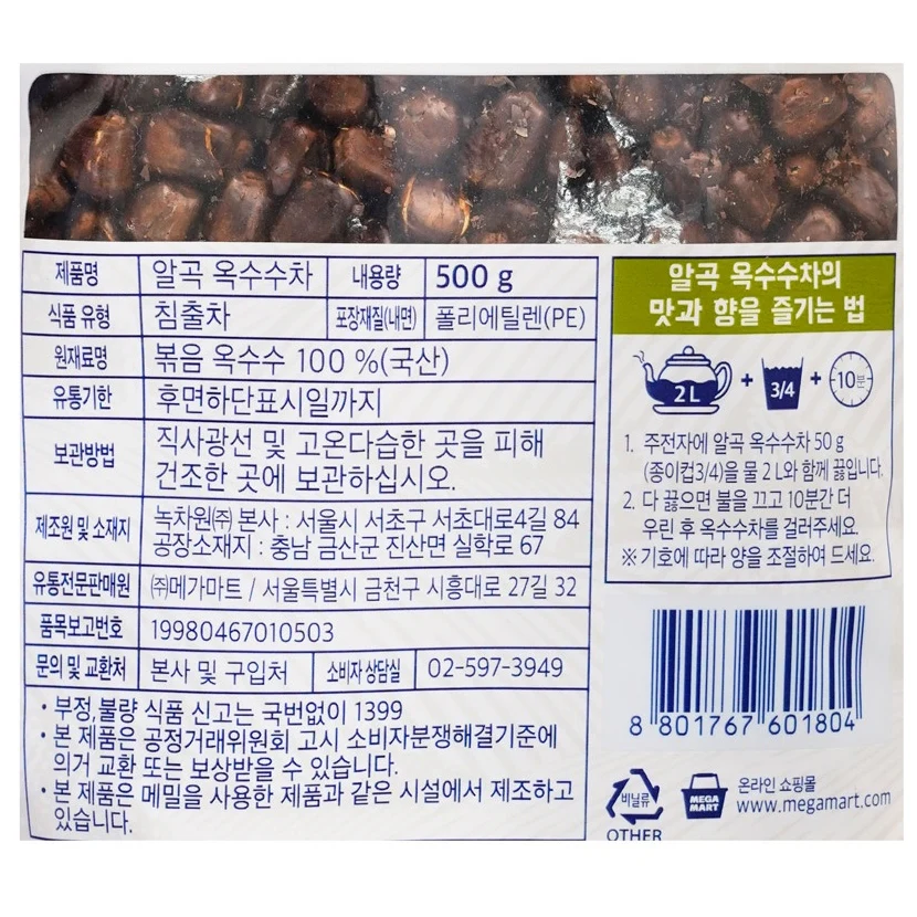 Shinsundowon Corn Tea 1.1lb, 신선도원 알곡 옥수수차 500g - Image 6