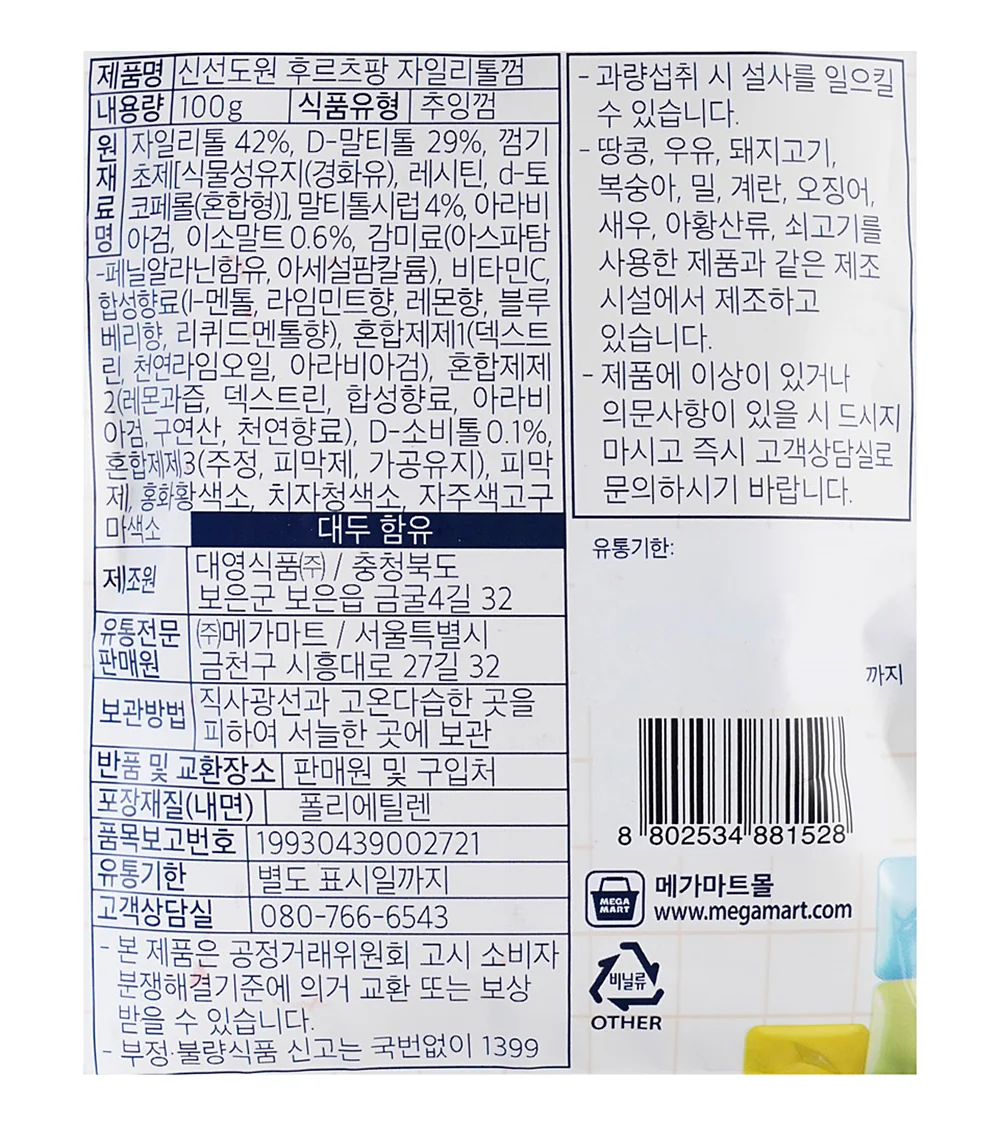 Shinsundowon Fruity Xylitol Gum Pouch 3.53oz, 신선도원 후르츠팡 자일리톨껌 100g - Image 5