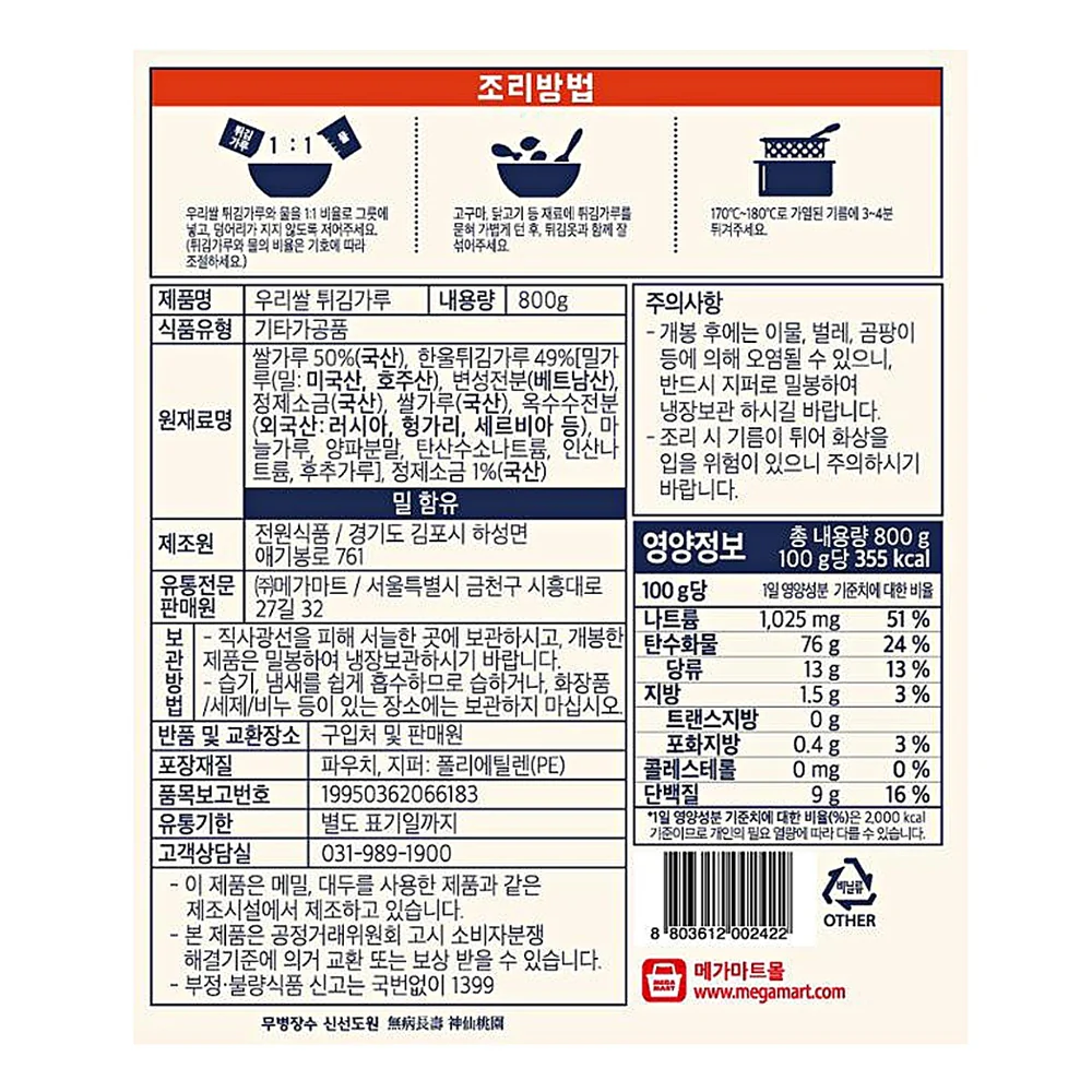 Shinsundowon Frying Mix with Rice Flour 28.22oz, 신선도원 우리쌀 튀김가루 800g - Image 5