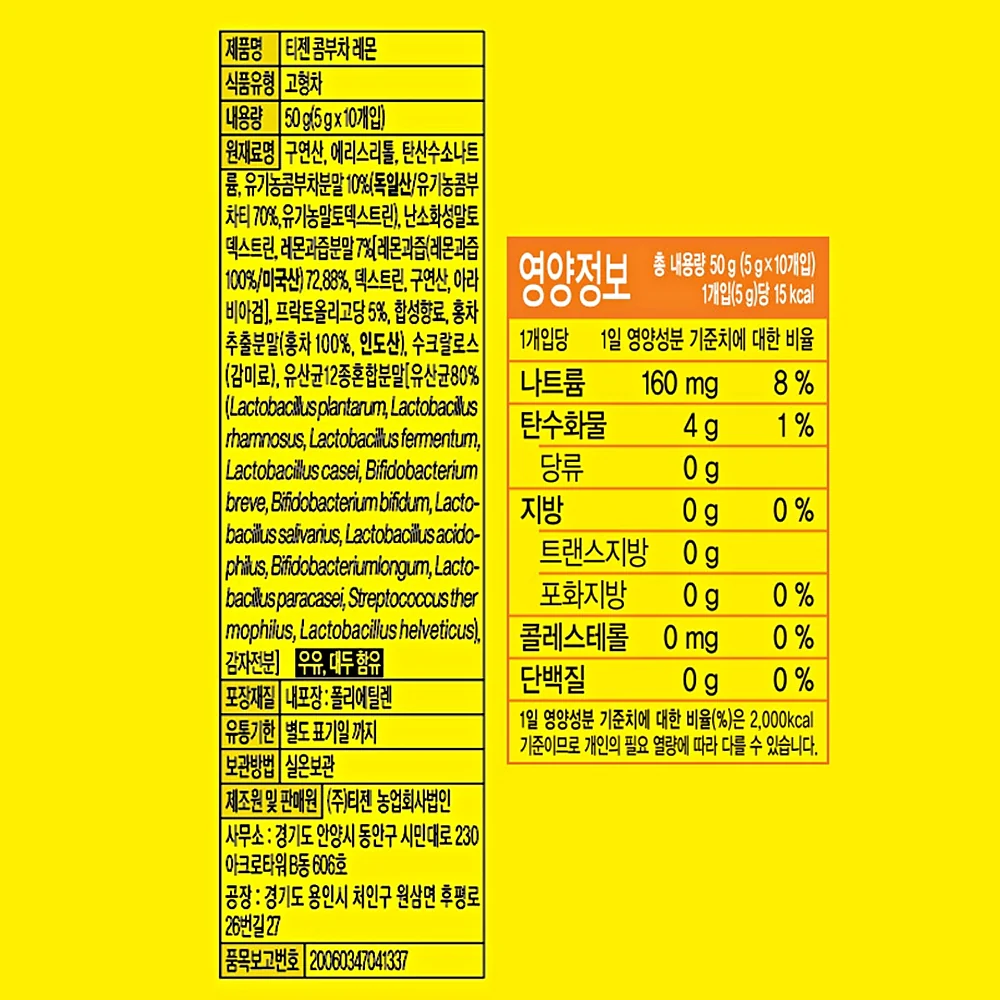 Teazen Kombucha Lemon 0.18oz x 10, 티젠 콤부차 레몬 5g x 10 - Image 7