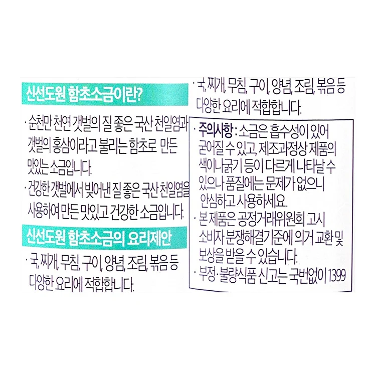 Shinsundowon Glasswort Salt 8.82oz, 신선도원 함초소금 250g - Image 6