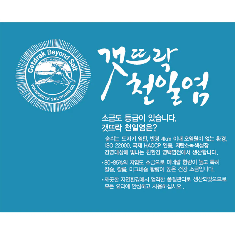 [Local Only] Getdrak Mineral Solar Sea Salt 352.74oz, 갯뜨락 천일염 10kg - Image 4