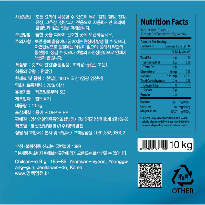 [Local Only] Getdrak Mineral Solar Sea Salt 352.74oz, 갯뜨락 천일염 10kg - Image 5
