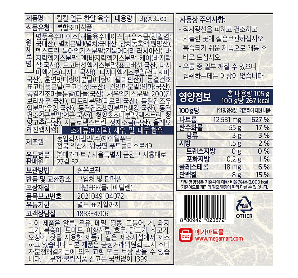 SHINSUNDOWON SPICY BROTH TABLET 3g x 35ea, 신선도원 칼칼얼큰 한알육수 35입 - Image 2