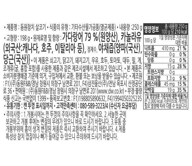 Dongwon Light Standard Tuna 5.29oz x 4, 동원 참치 살코기 라이트 스탠다드 150g x 4 - Image 7