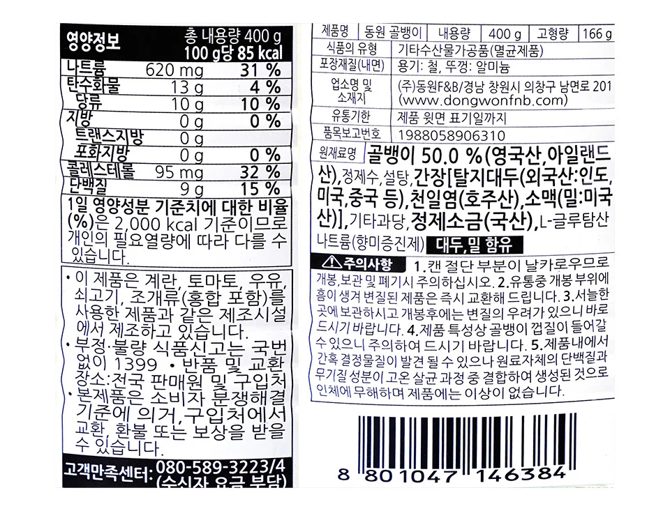 Dongwon Natural Bai-Top Shell 14.11oz, 동원 자연산 골뱅이 400g - Image 6