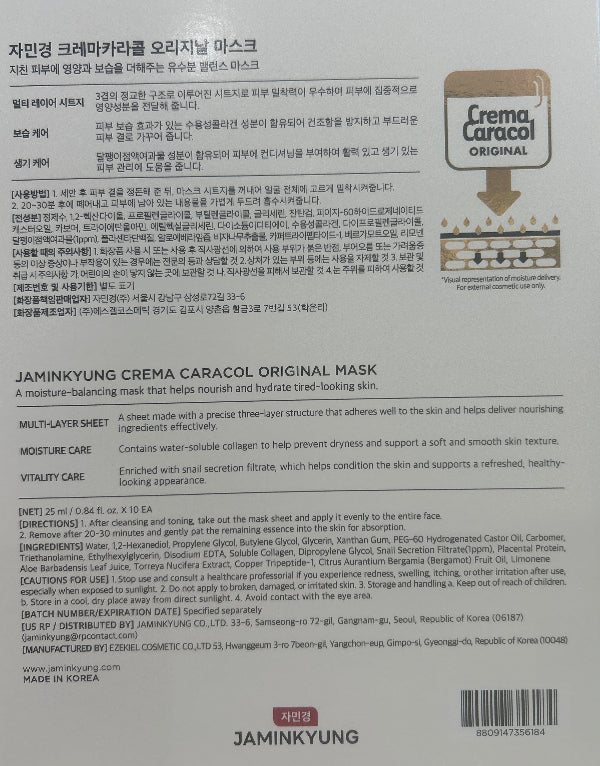 CREMA CARACOL ORIGINAL MASK , [자민경] 크레마 카라콜 오리지날 마스크 25ml×10ea - Image 3