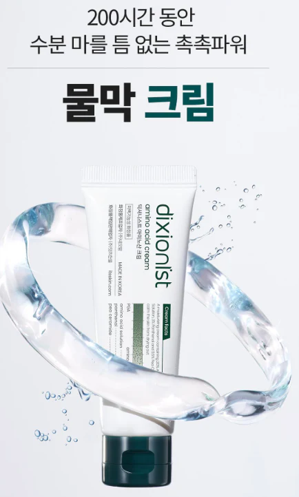 Dixionist amino acid Cream (GB,[딕셔니스트] 아미노산 크림 - Image 3