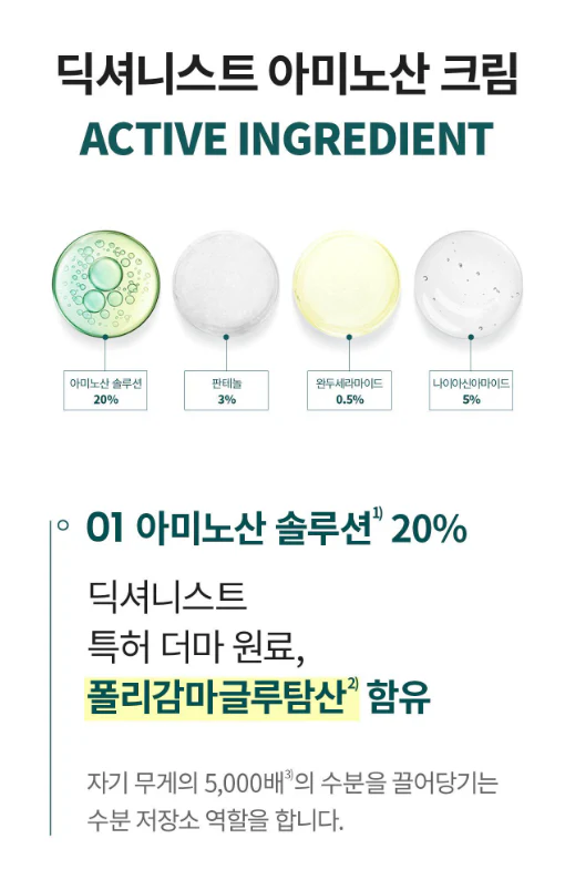 Dixionist amino acid Cream (GB,[딕셔니스트] 아미노산 크림 - Image 5