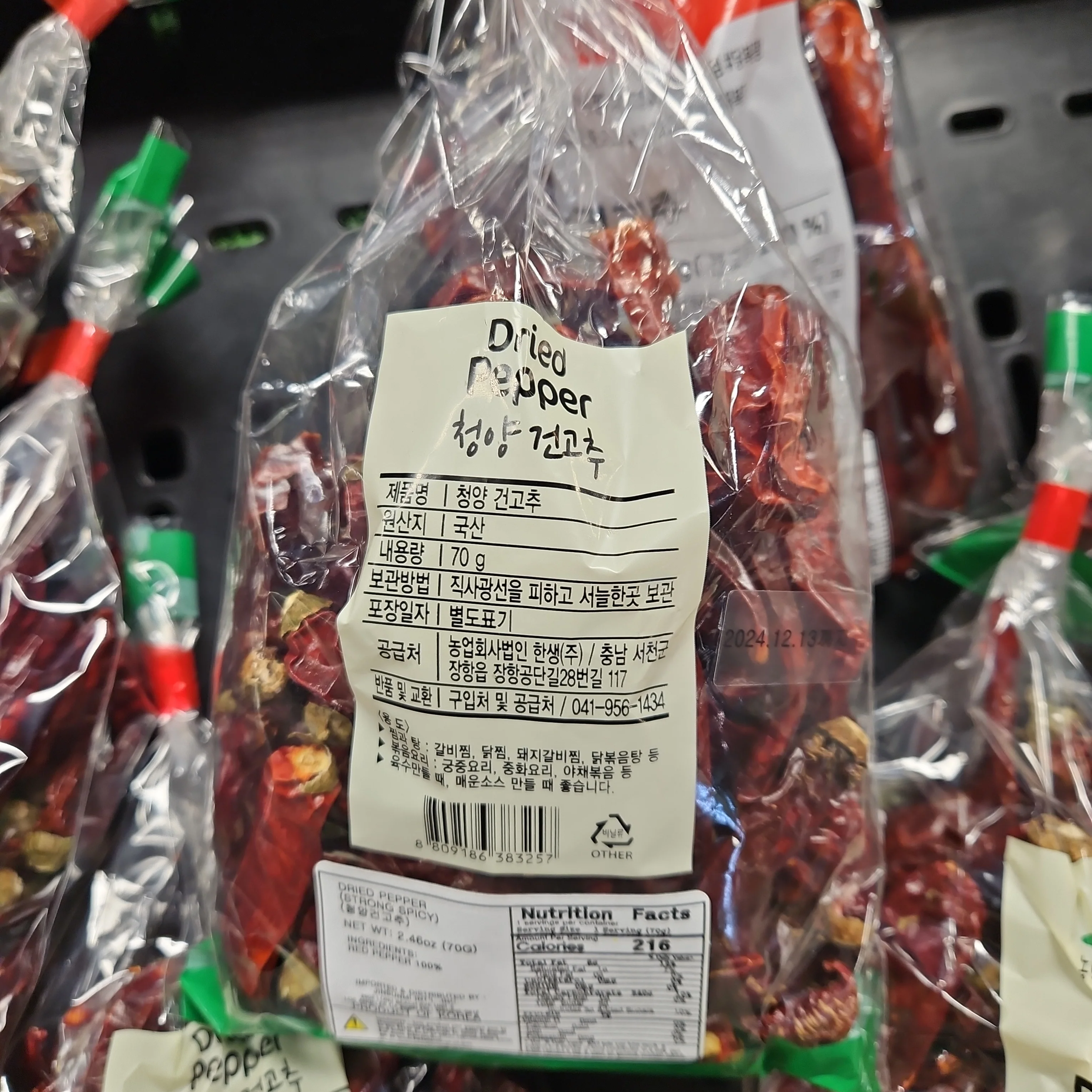 DRIED CHUNGYANG RED PEPPER 70g , 한생 국산 청양 건고추 70g