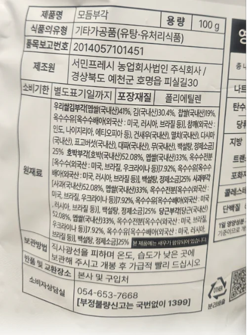 DRIED MIXED SANCK 100g , 서민프레시 모듬부각 100g - Image 3