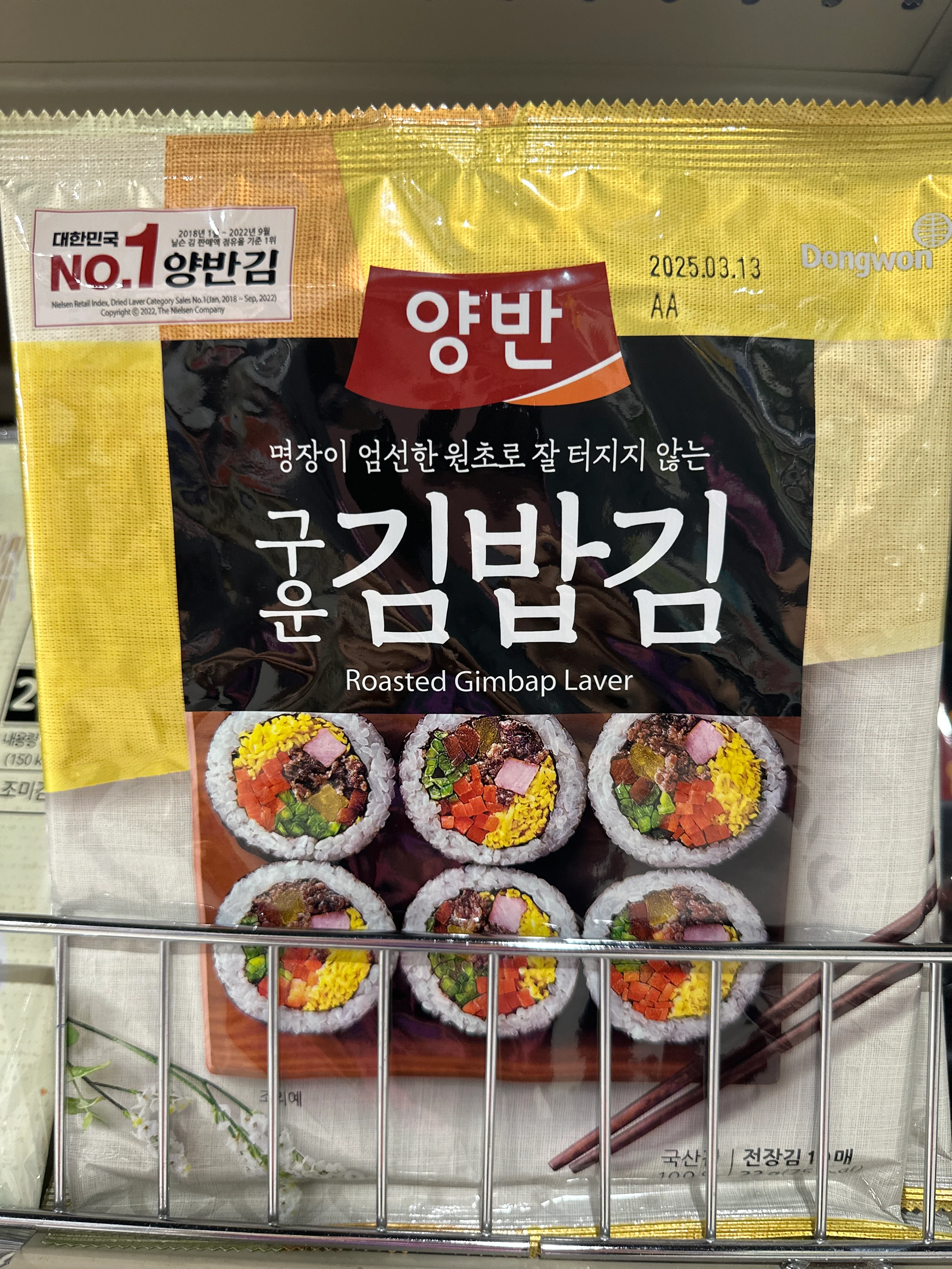 DW ROASTED GIMBAP LAVER 20g  양반 구운김밥김  20g