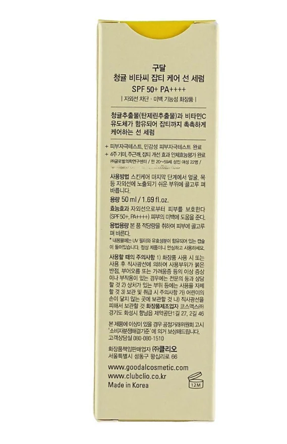 GOODAL GREEN TANGERINE VITA C,구달 청귤 비타 C 잡티 스팟 케어 - Image 3