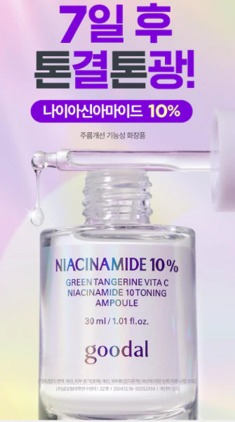 GOODAL NIACINAMIDE AMPOULE , 구달 나이아신아마이드 앰플 , 30ml - Image 3