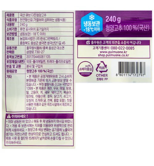 [Local Only] MINCED CATENNE PEPPER CUBE , 국산 다진 청양고추 큐브 240g - Image 2