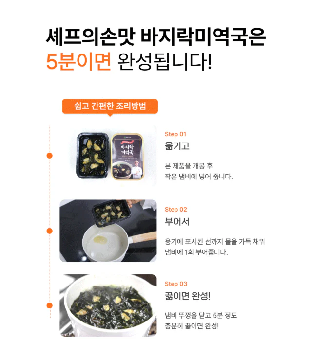 [Local Only] Seaweed  Soup with  clam , 쉐프의손맛 바지락 미역국  150g - Image 2