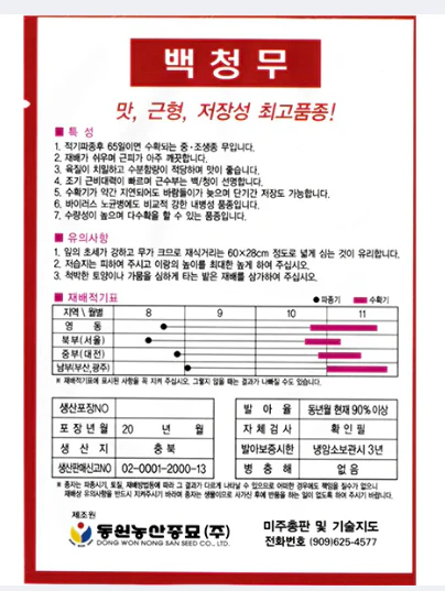 Seed Radish 1pk , 씨앗 백청무 1팩 - Image 2