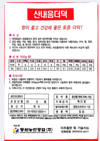Seed Korean  1pk,산내음 더덕 1팩 - Image 2