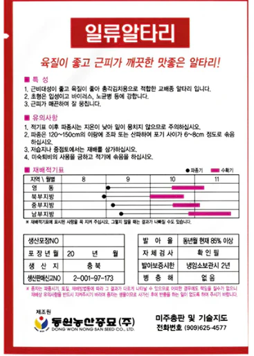 Seed Korean young radish 1pk , 씨앗 알타리 1 팩 - Image 2