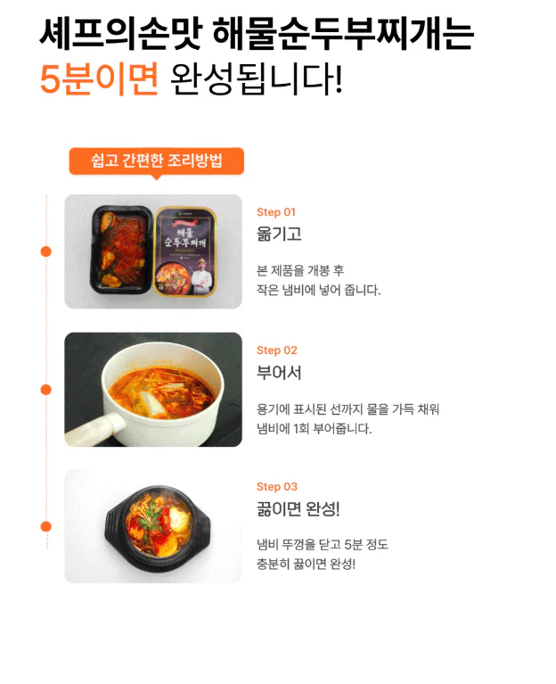 [Mega Fresh]Soft tofu  stew with  Seafood ,세프의손맛 해물순두부찌개 150g - Image 2