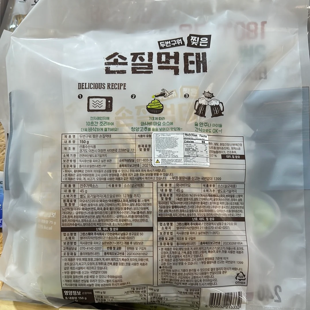 SWEET CRISPY POLLACK , 선홍수산 두번구워 찢은 손질먹태 240g - Image 2