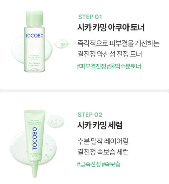 TOCOBO Cica Calming Travel kit , 토코보 시카 카밍 트래블 키트 - Image 3